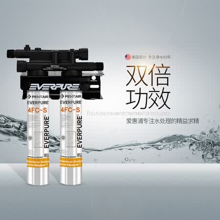 爱惠浦Twi PF-4FC-S双联净水器净水量6000L怎么样?属于什么档次?