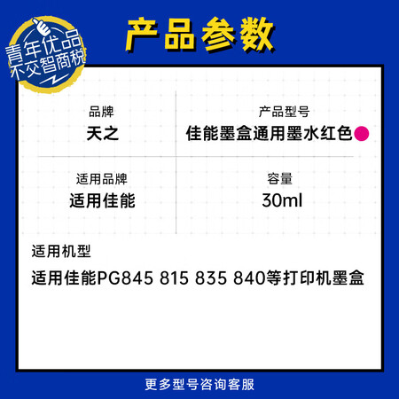天之TZ-CANON墨水 30ML 洋红色怎么样？上档次吗？