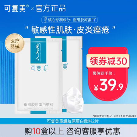 请问曝光可复美重组胶原蛋白敷料 敏感性肌肤修护 皮炎痤疮促进创质量怎么样？交流半个月感受告知！