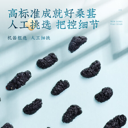 深度点评青源堂桑葚子 250g质量真实如何？是不是真的好呢！
