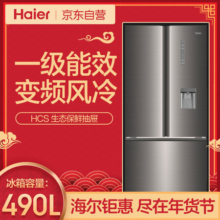 海尔BCD-490WDEA怎么样?好不好用?
