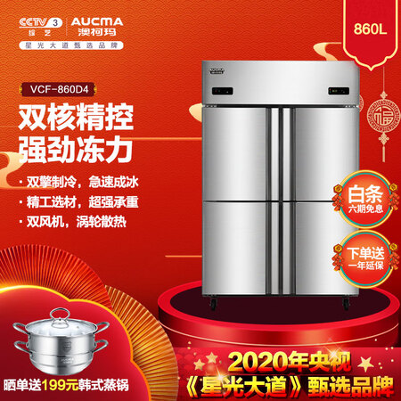澳柯玛VCF-860D4怎么样?口碑如何?
