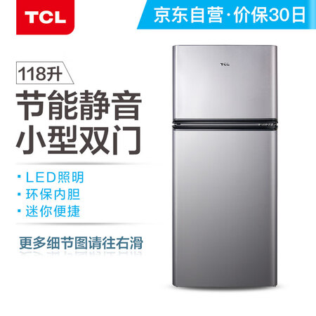 TCL 118升 小型双门迷你冰箱怎么样?牌子好吗?