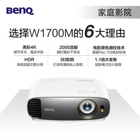 明基w1700跟tk800哪个好?有什么区别?