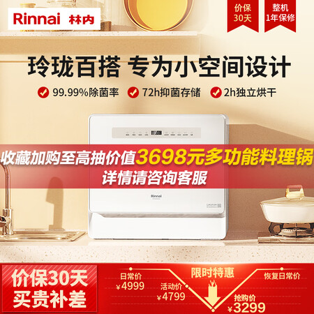 林内乐净系列M4 WTD5-M4GW怎么样？质量靠谱吗？