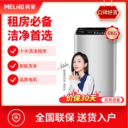 美菱XQB60-98E1怎么样?性价比高吗?