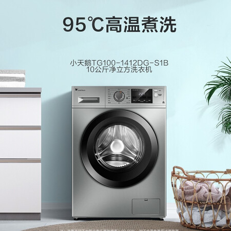 小天鹅洗衣机TG100-1412DG-S1B怎么样？有谁用过？