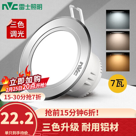 雷士照明（NVC）筒灯/射灯怎么样？上档次吗？