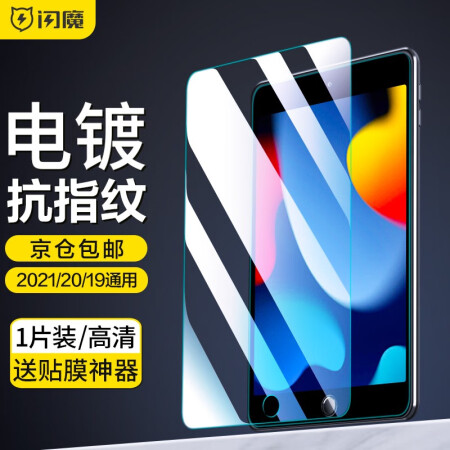 闪魔 ipad2021钢化膜ipad2020789代保护膜苹果平板10.2英真实使用心得_http://www.meifudie.com_好物_第1张