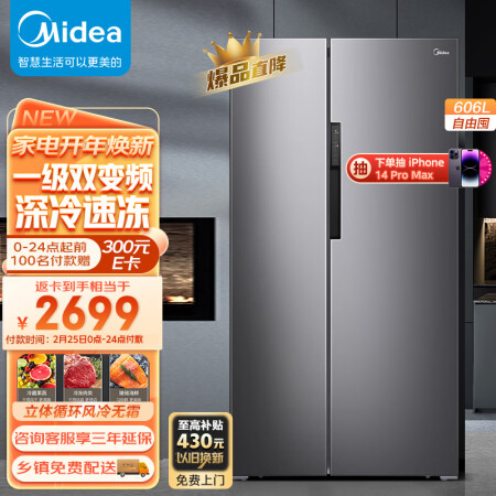 美的BCD-606WKPZM(E)使用后感受怎样_http://www.meifudie.com_好物_第1张