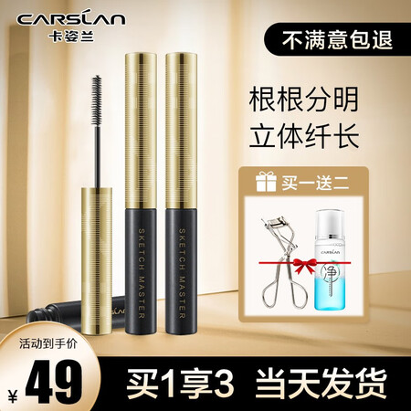 感受对比一下卡姿兰睫毛膏防水纤长卷翘根根分明定型雨衣浓密持久不晕染滋养增长细刷头质量到底好不好？使用两个月感受分享！