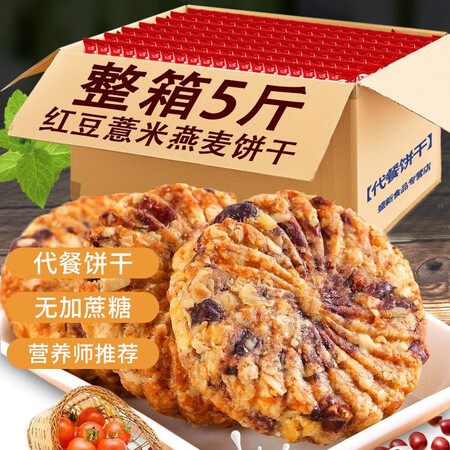 请教感受金口福【整箱冲量】红豆薏米燕麦饼干粗粮代餐饱腹充饥零可以买不？老实人吐露实情！