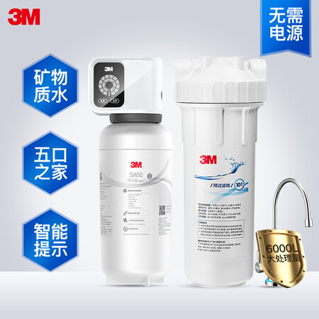 3M 家用净水器3升净水机SW50怎么样?属于什么档次?