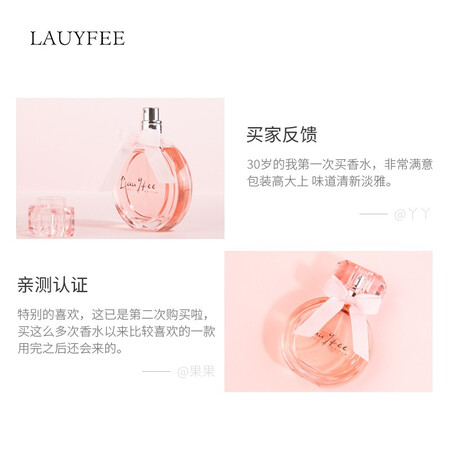 了解评测亞菲兒（Lauyfee）香水女士香水礼盒香水 女士持是否划算？告知三星期感受分享！