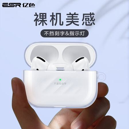 内幕吐槽亿色AirPods 3 初色朗纹系列保护套-剔透白（赠挂钩）评测反馈如何？希望用过的朋友说下！