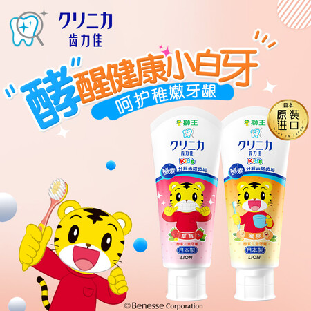 对比剖析狮王（Lio）齿力佳巧虎儿童牙膏2-12岁 酵素含氟宝宝牙值不值得入手？谁知道呀，！