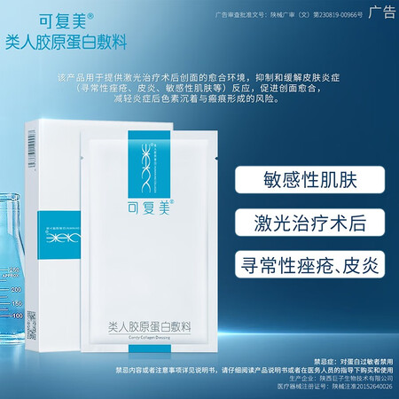 用过体验可复美重组胶原蛋白敷料 敏感性肌肤修护 皮炎痤疮促进创使用靠不靠谱？爆料真实使用感受！