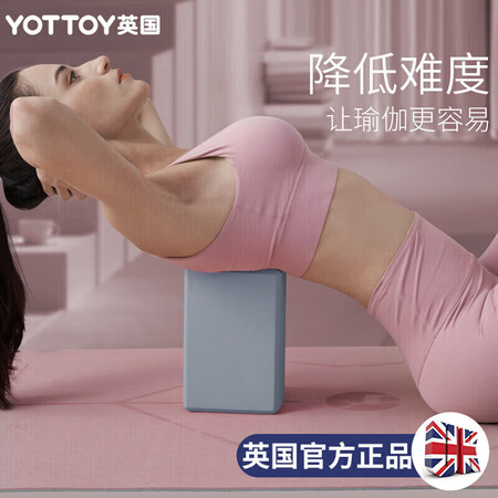高手揭秘Yottoy英国瑜伽砖高密度EVA环保瑜伽辅助用品瑜伽馆大人谁用过没有呢？测评如何还可以不！