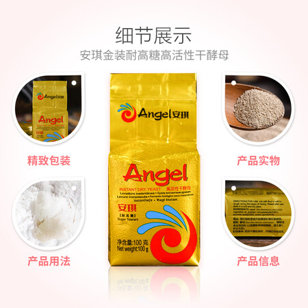 了解点评安琪金装耐高糖型高活性干酵母粉100g家用自制面包发酵粉烘焙使用感受如何？看看一星期心得分享！！