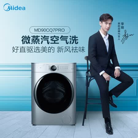 美的滚筒洗衣机 洗烘一体机 9公斤MD90CQ7PRO怎么样？测试如何？