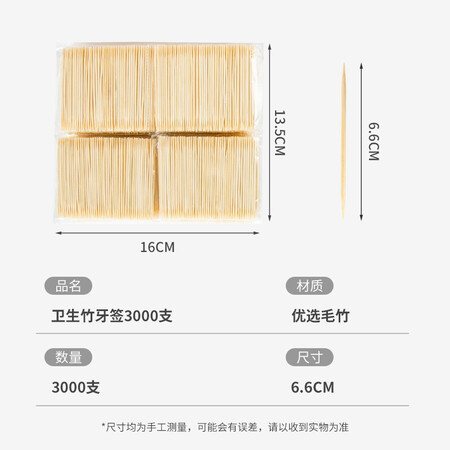 使用解密特美居一次性牙签3000支家用剔牙棒竹牙签水果叉牙线棒双头量贩大包装是不是真的啊？图文评测感受如何！