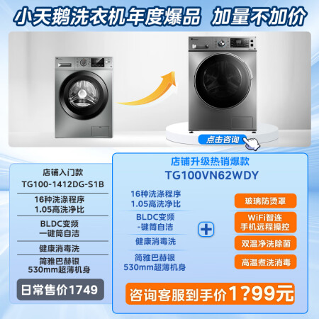 小天鹅TG100VN62WDY和VT096比哪款好_http://www.meifudie.com_好物_第3张