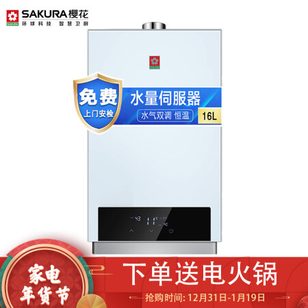 樱花JSQ30-B201怎么样-樱花JSQ30-B201用户使用体验与功能解析_http://www.meifudie.com_好物_第1张