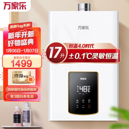 万家乐JSQ30-16D6S(F)是否还划算-万家乐JSQ30-16D6S(F)性价比分析_http://www.meifudie.com_好物_第1张