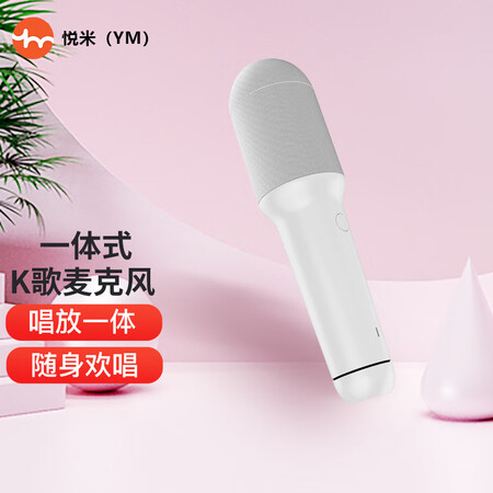 使用后体验悦米(YM) 无线麦克风 露营K歌宝 蓝牙音响 话筒 唱放一感受如何？评测两个月感受告知！