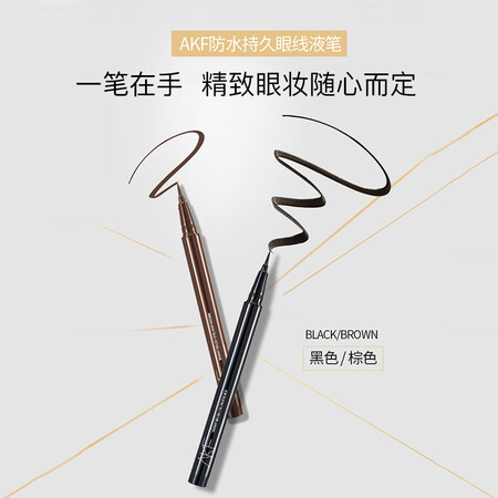 开箱剖析AKFAKF眼线液笔用起来靠谱吗？用了两周经验分享！