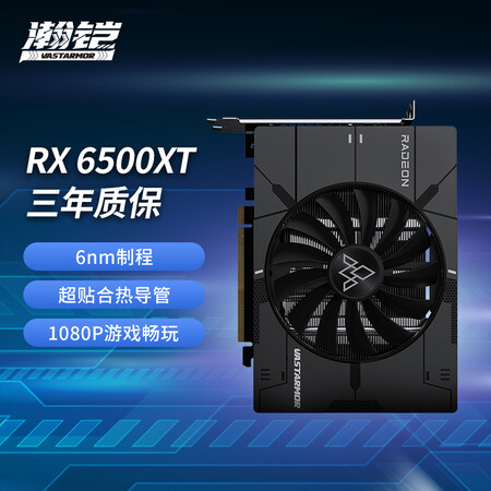 瀚铠RX 6500 XT怎么样？牌子好吗？