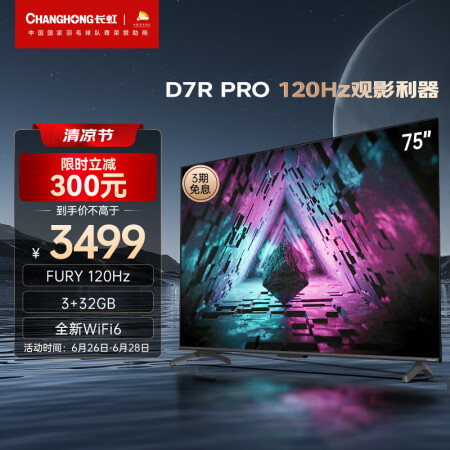 长虹75D7R PRO质量靠谱不-长虹75D7R PRO数据分析与用户评价_http://www.meifudie.com_好物_第1张