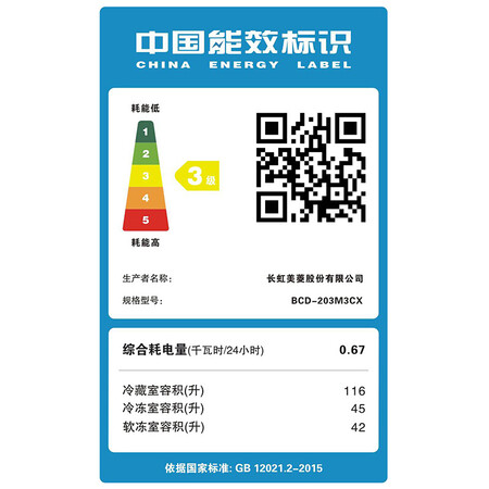 美菱203升节能静音三门小冰箱怎么样?好不好?
