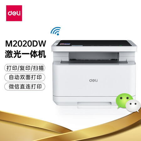 请教感受得力M2020DW质量怎么样？分享背后的真相！