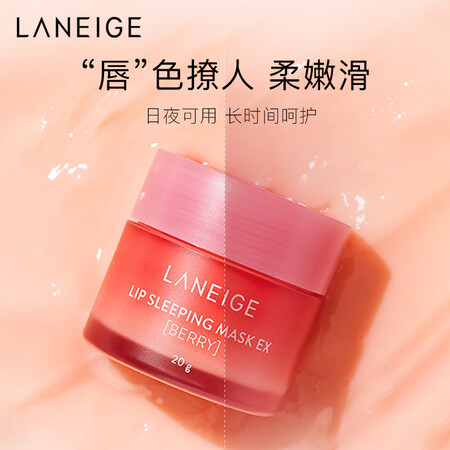 兰芝浆果唇膜怎么样？评价如何？