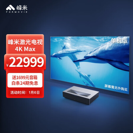 峰米激光影院4K Max超短焦投影仪怎么样？上档次吗？