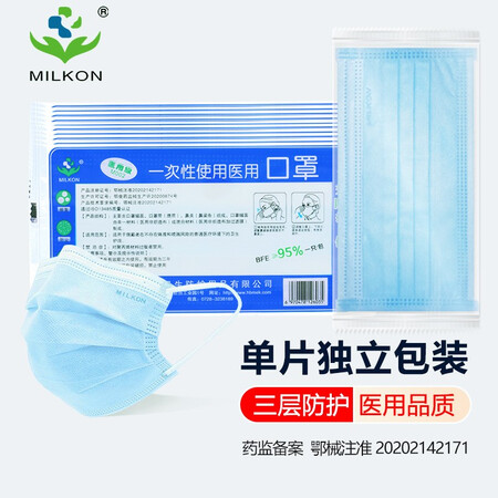 全方位评测MILKON一次性医用口罩单片独立包装三层防护含熔喷层过滤评测优缺点？入手三周感受分享！