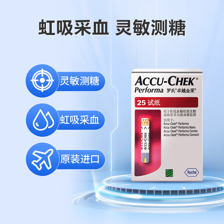 高手吐槽罗氏（ROCHE）血糖仪家用血糖试纸 卓越金采型（25片装好吗怎么样？消费者反馈如何！