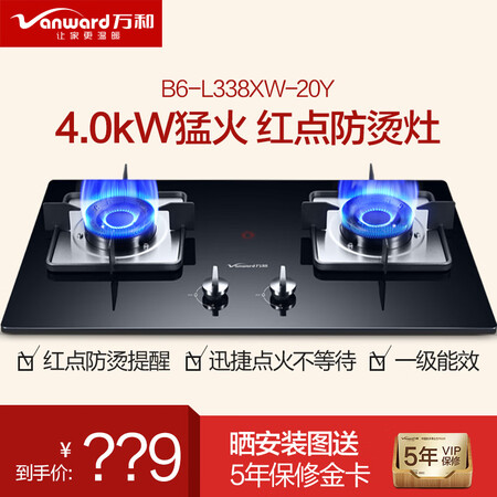 万和B6-L338XW-20Y怎么样?值得入手吗?