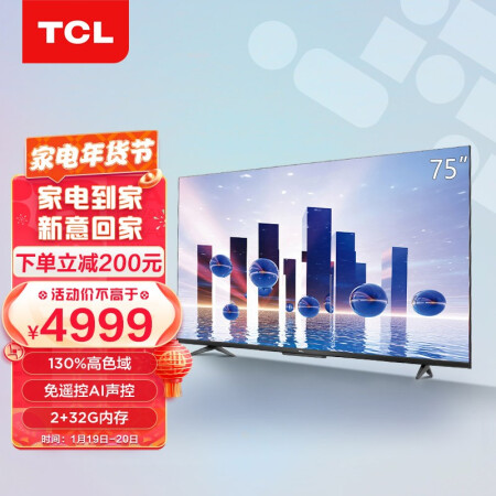 tcl 75v8-pro电视怎么样？属于什么档次？