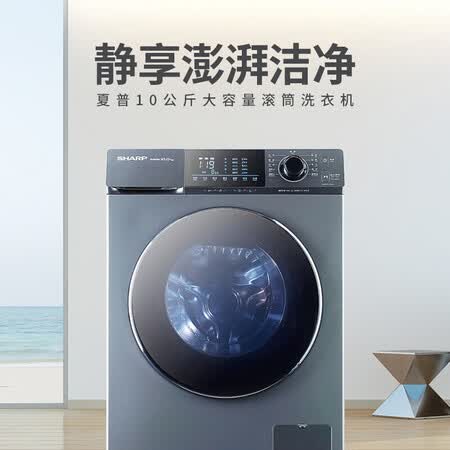 夏普滚筒洗衣机10公斤XQG100-2239J-H怎么样？值得入手吗？