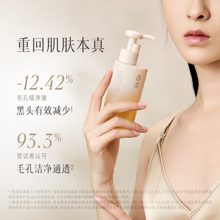 良心体验逐本森韵卸妆油150ml评测入手好不好？说说我的感受！