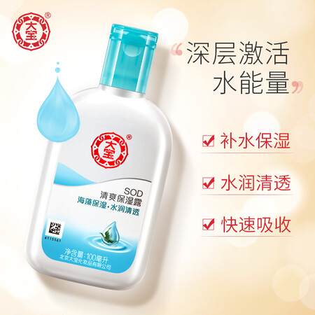 上手点评大宝SOD清爽保湿露值不值这价格呢？求真实回答！