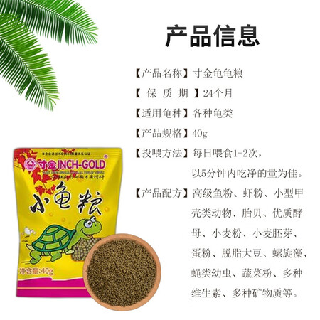 大神评测寸金小龟粮40g质量究竟咋样？使用二个月感受如何！