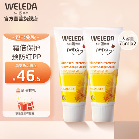 维蕾德（WELEDA）护臀膏婴儿臀部膏金盏花红屁屁功能如何_http://www.meifudie.com_好物_第1张