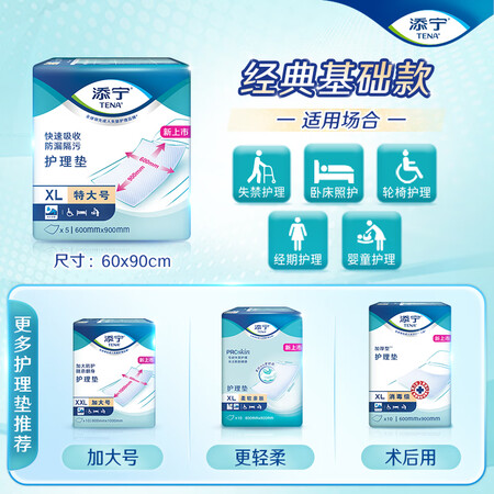 口碑反馈解密添宁（TENA）基本型护理垫XL5片 （尺寸：6090cm）老人失禁性价比高吗？了解一星期经验分享！