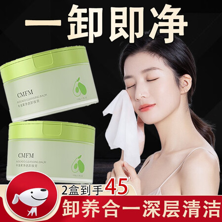 了解说说CMFM【两盒45】牛油果卸妆膏脸部温和清洁眼唇卸妆快速乳真实情况如何？体验过后真实反馈！