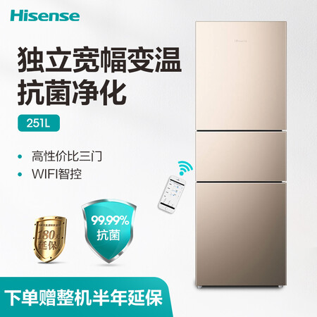 海信251升智能WiFi双变频三门电冰箱怎么样?评测好吗?