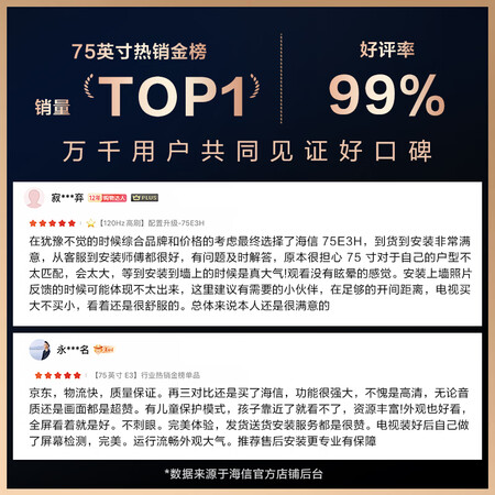 海信75E3H怎么样？上档次吗？