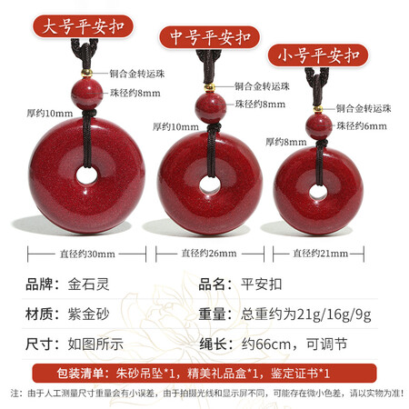 用户解密金石灵朱砂平安扣吊坠是否值得买？真实使用评测！